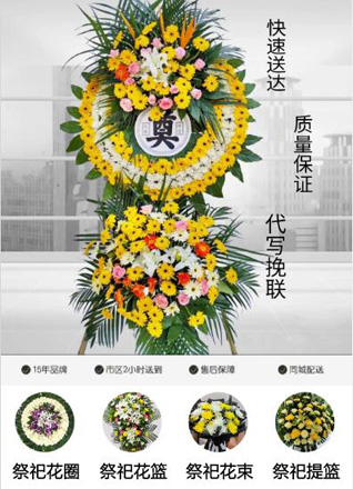 山东青岛莱西市河头店镇小店东村花圈代送